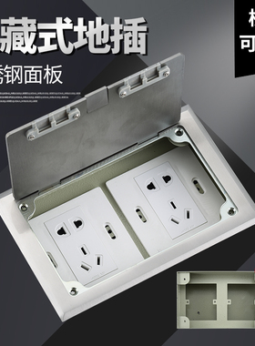 十孔家用隐藏式防水地插不锈钢地面插座多五孔电话电脑200x130mm