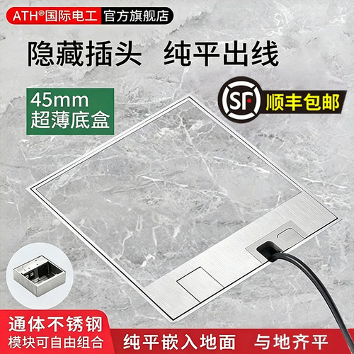 大理石地插座隐形纯平超薄45mm