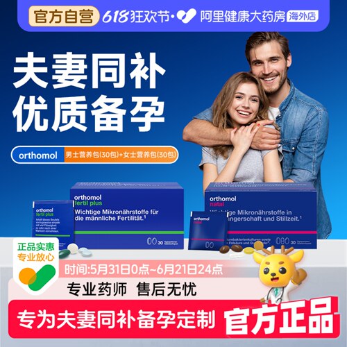 奥适宝男女备孕调理营养包