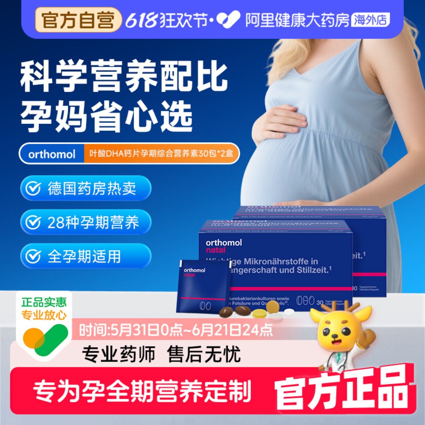 奥适宝女士备孕孕期叶酸营养包