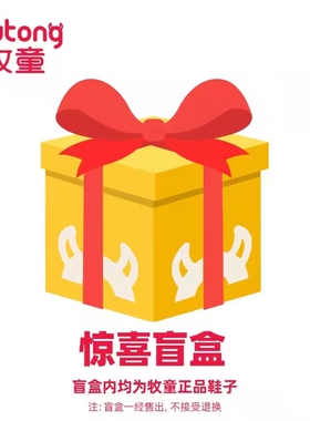 牧童福袋童鞋男童女童鞋清仓秒杀正品盲盒大礼包尺码款式颜色随机