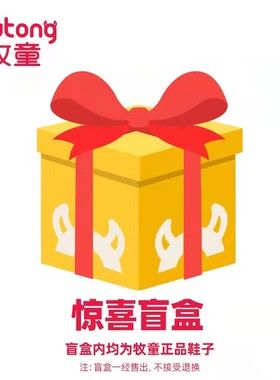 牧童福袋童鞋男童女童鞋清仓秒杀正品盲盒大礼包尺码款式颜色随机