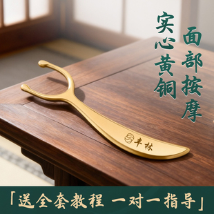 丰林纯黄铜耳穴刮痧板耳朵穴位按摩疏通耳面部提拉经络铜砭刮痧板