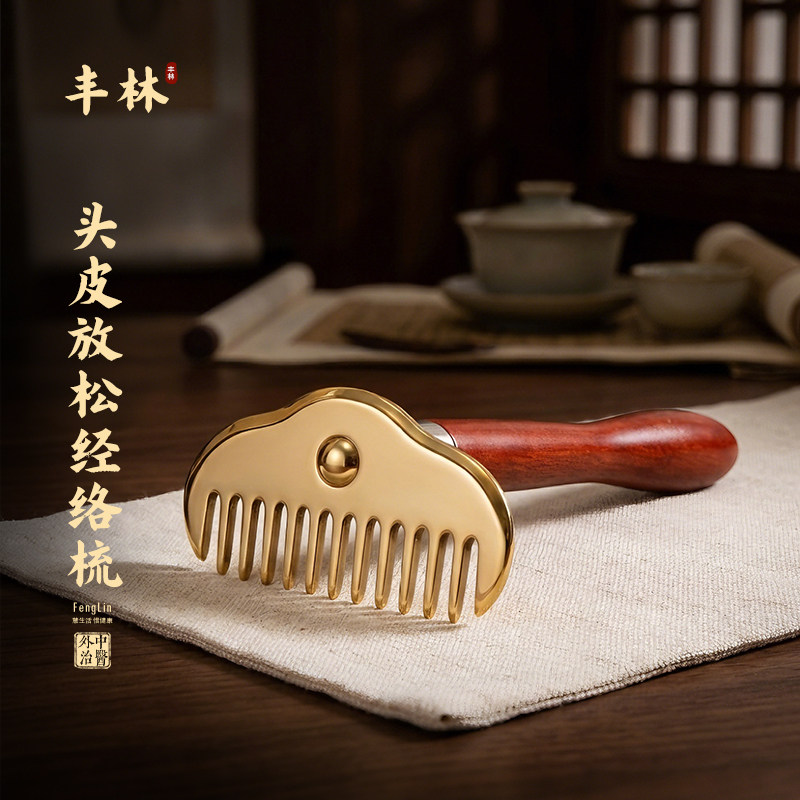 丰林头疗按摩梳纯黄铜长柄经络梳洗头皮部神器专用正品官方旗舰店