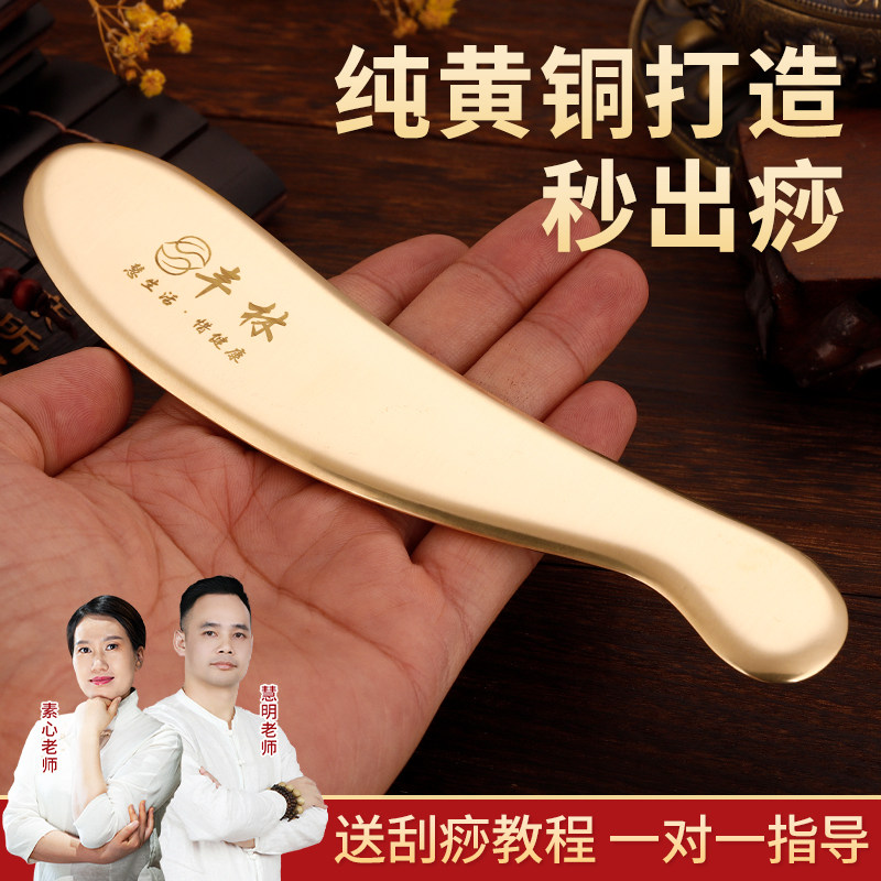 【真黄铜】送全身基础刮痧教程