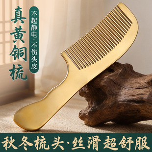 丰林纯黄铜按摩梳头部头疗经络梳防静电防脱发女士家用男士专用