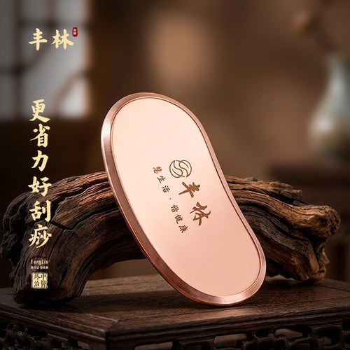 丰林紫铜太极刮痧板铜砭疏通经络