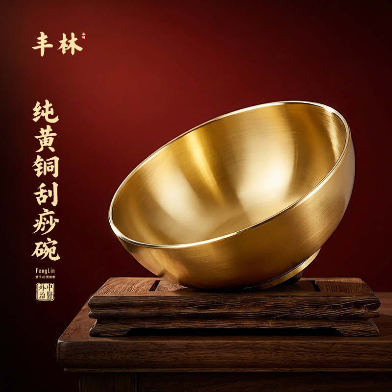 丰林纯黄铜刮痧碗肩颈背部脖子腿部经络刮痧神器工具全身通用身体