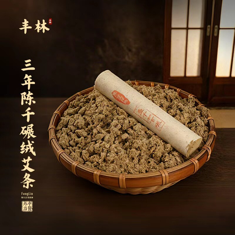 丰林4cm加粗长艾条三年陈野生纯艾草手工石磨千碾绒家用雷火悬灸