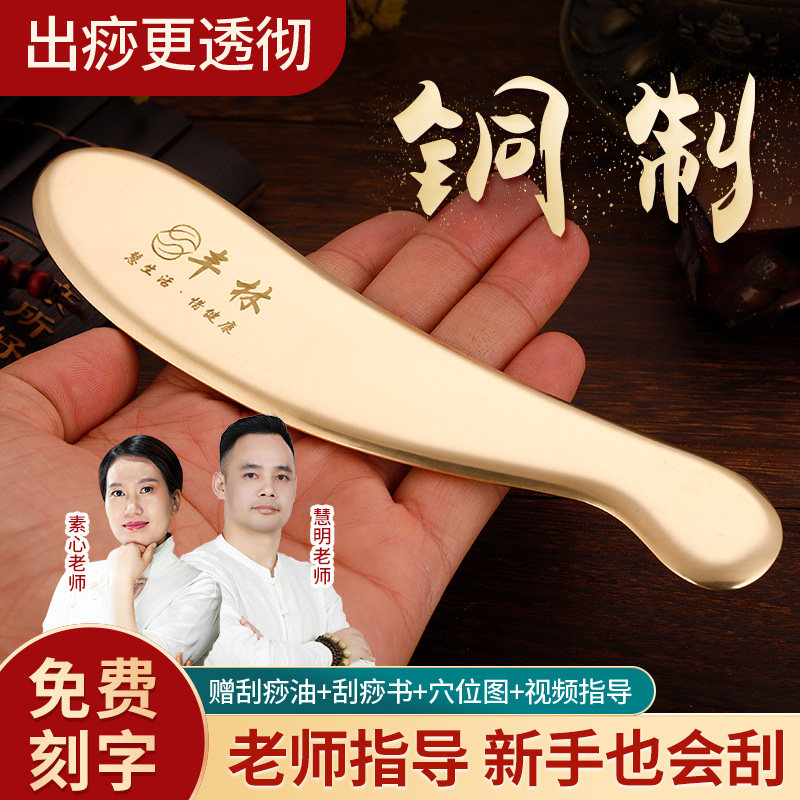 丰林全黄铜板刮痧正品通用图片