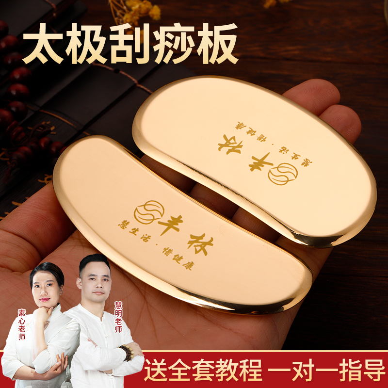 丰林正品太极刮痧板铜板纯黄铜制全身家用通用背部杨大庆杏林红