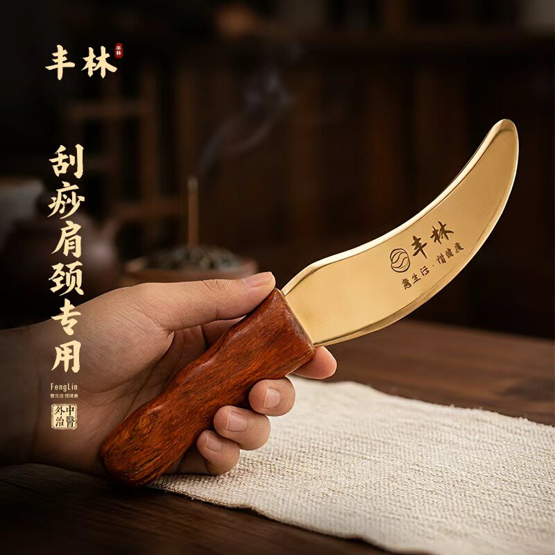 丰林纯黄铜手柄刮痧板肩颈背部全身通用手腿部镰刀型富贵包自刮刀