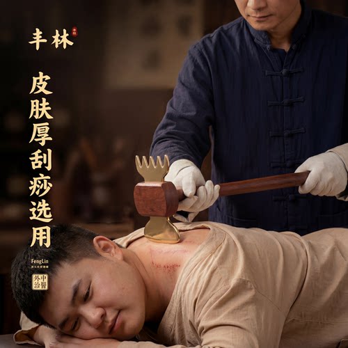 丰林黄铜背部头部大面积刮痧专用