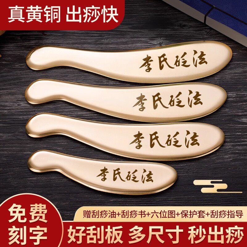 【真黄铜】送全身基础刮痧教程
