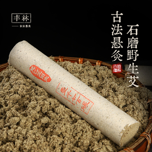 丰林4cm加粗长艾条三年陈野生纯艾草手工石磨千碾绒家用雷火悬灸