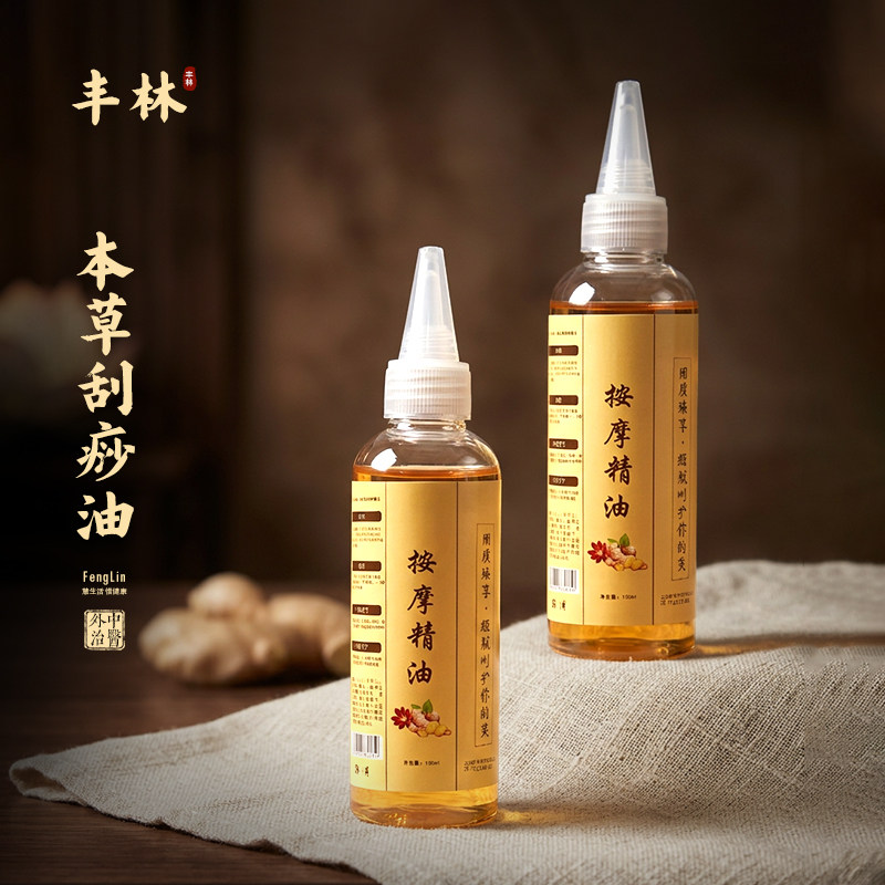 家用刮痧油全身经络肩颈按摩大瓶生姜老姜刮痧油正品精油100ml