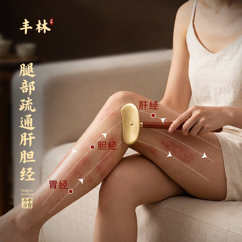 丰林纯黄铜太极腿部刮痧板出痧神器自己刮全身通用省力刮痧神器