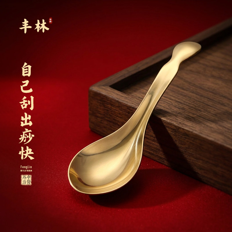 丰林纯黄铜刮疗勺子背部颈部全身通用刮痧板家用自己刮痧后背神器