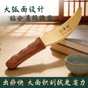 丰林纯黄铜手柄刮痧板肩颈背部全身通用手腿部镰刀型富贵包自刮刀