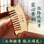 丰林铜刮痧板铜板正品 纯黄铜家用头部头皮通用按摩梳乳腺刮痧梳子