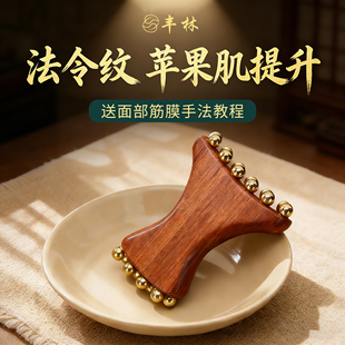 丰林黄铜金珠樽绿檀面部筋膜提升工具法令纹苹果肌下颚线美容按摩