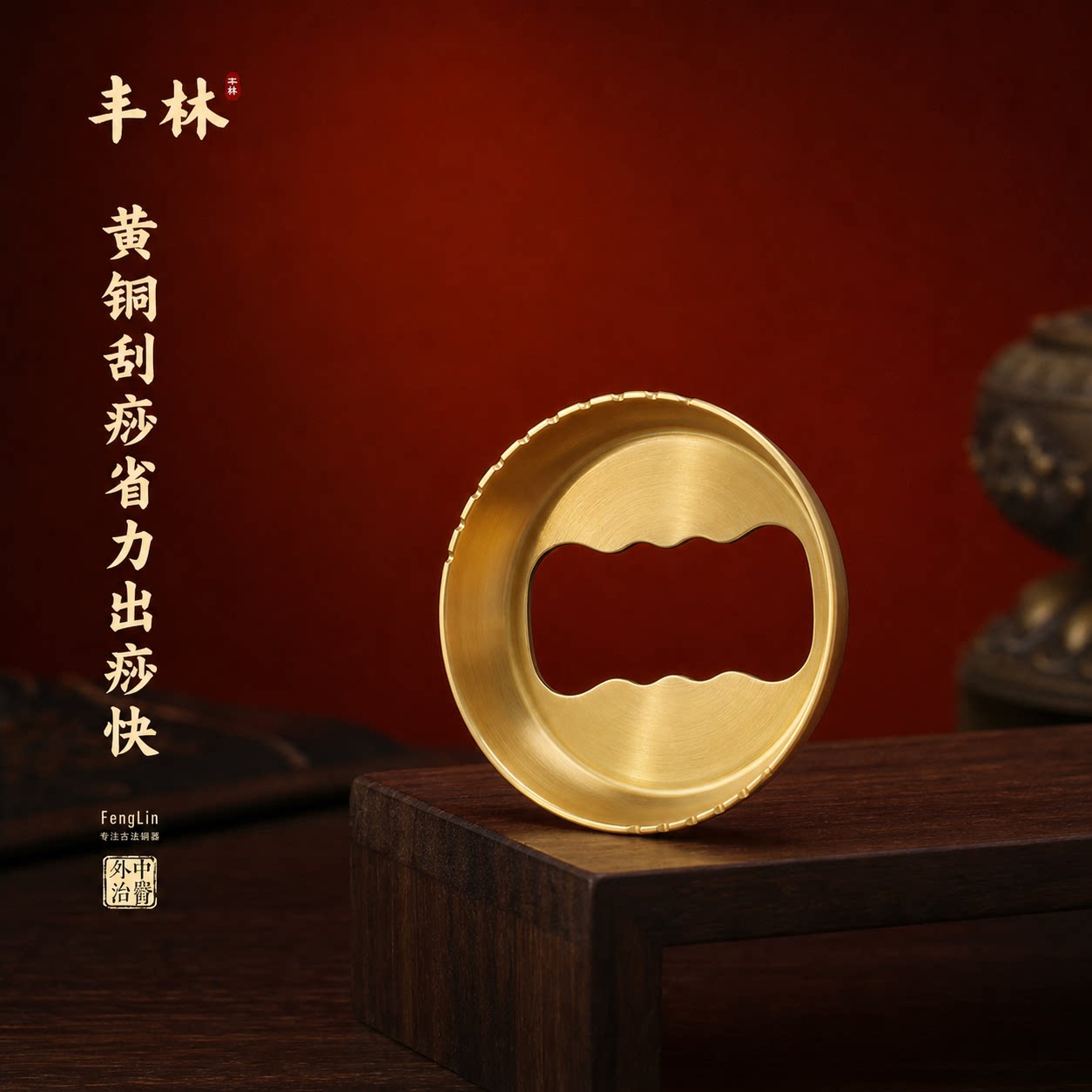 丰林黄铜刮痧盘肩颈四肢按摩刮痧家用日常养护省力易出痧耐用