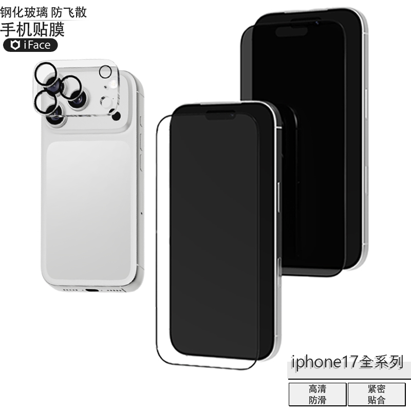 适用苹果iphone17镜头膜防窥膜