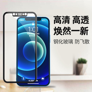福利专区一件6折适用于苹果iPhone13 mini Pro Max 12钢化玻璃防刮手机贴膜