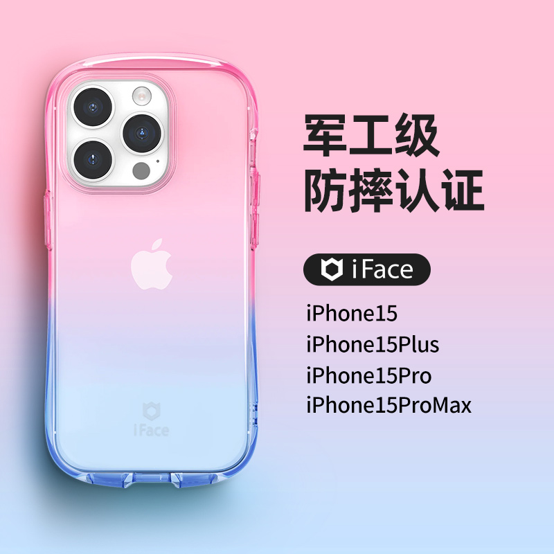 适用iphone15promax防摔手机壳苹果15pro/14plus/13mini/7/8/SE透明渐变iface手机套Hamee