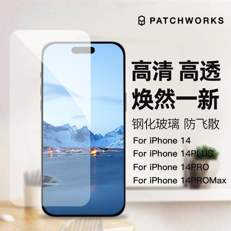 苹果14系列钢化膜防摔