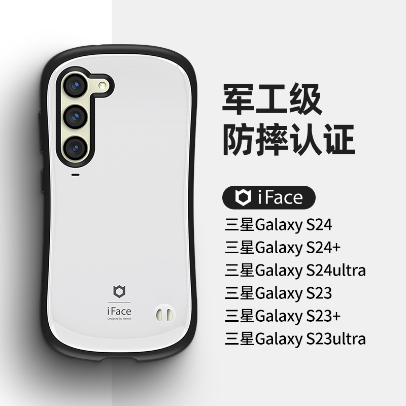 适用于三星Galaxy S24Ultra/S24+/S24/S23Ultra/S23+/S23防摔手机壳进口iface保护套纯色简约Hamee-封面