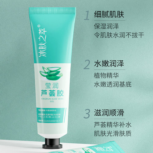 冰肤之萃芦荟胶补水保湿凝胶晒后滋润保湿凝胶30g芦荟胶厂家