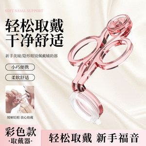 洁达撑眼器摘戴器辅助佩戴器