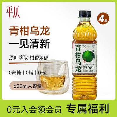 小米生态链企业，平仄 0糖青柑乌龙茶 600ml*4瓶