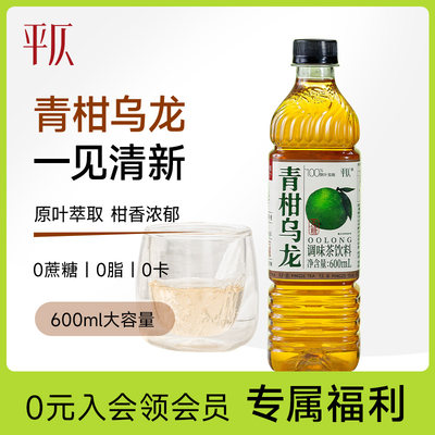 平仄青柑乌龙茶饮料0糖0卡0脂