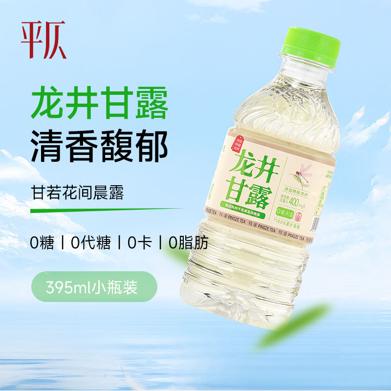 平仄2025龙井甘露无糖茶饮料