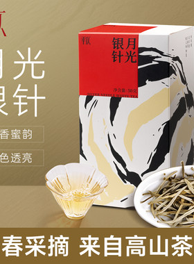 平仄特一级白茶月光银针芽头茶高标口粮茶50g/盒