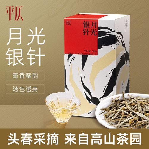 平仄特一级白茶月光银针芽头茶高标口粮茶50g/盒