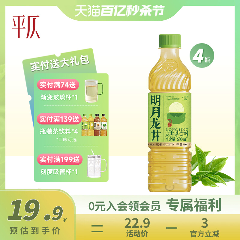 平仄明月龙井山岩乌龙无糖饮料0糖0卡0脂600ml*4瓶青柑茶饮料