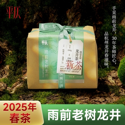 平仄2025年雨前杭州龙井茶叶新茶30年老树种钱塘绿茶送礼袋200g