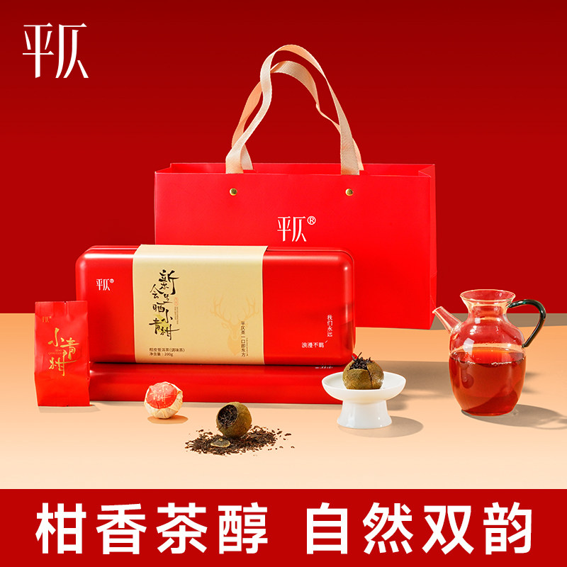 平仄新会生晒小青柑普洱茶熟普200g/盒熟茶柑普茶礼盒装送礼袋