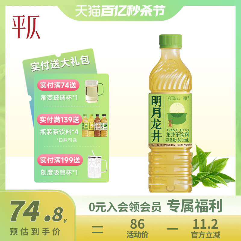 平仄明月龙井茶饮料无糖绿茶0糖0卡0脂肪600mL*15瓶整箱装清爽