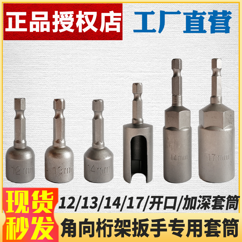 桁架扳手角向扳手专用内六角套筒