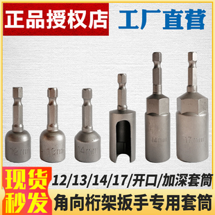 角向电动扳手桁架90度直角角向扳手舞台内外六角套筒开口加深5712