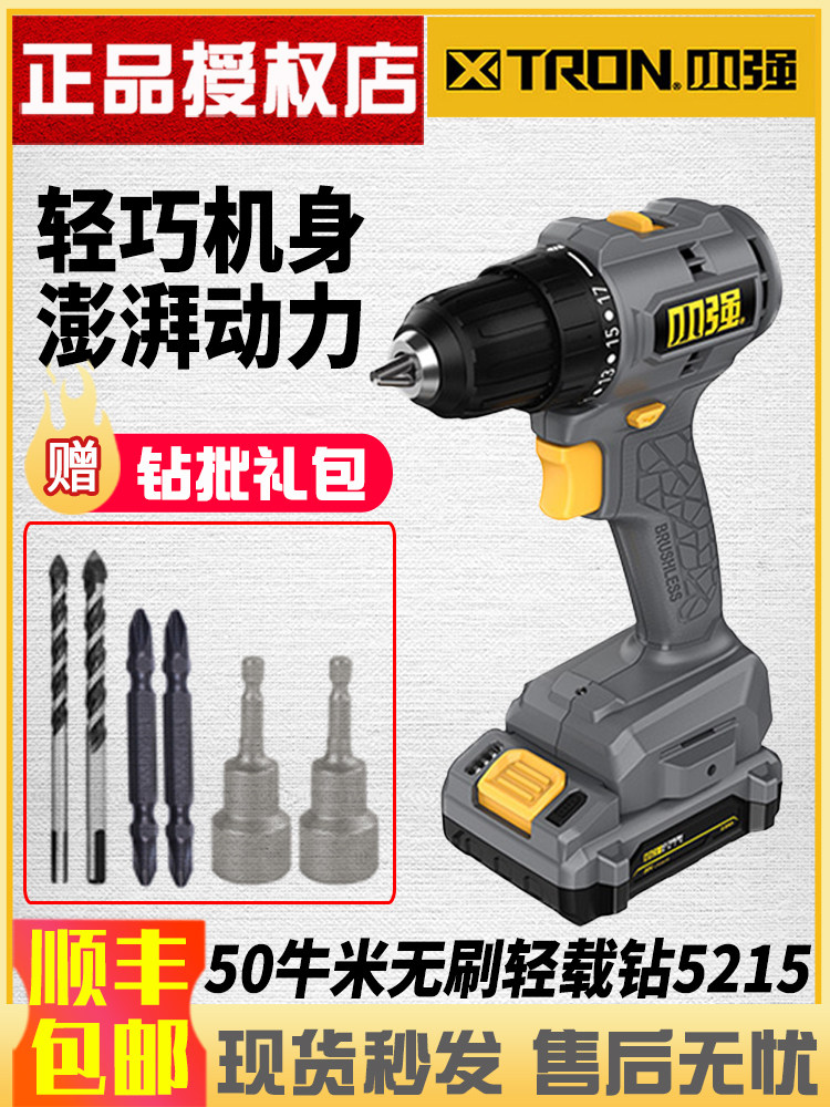 小强20V无刷手电钻锂电钻充电钻多功能家用电动螺丝刀5215工具