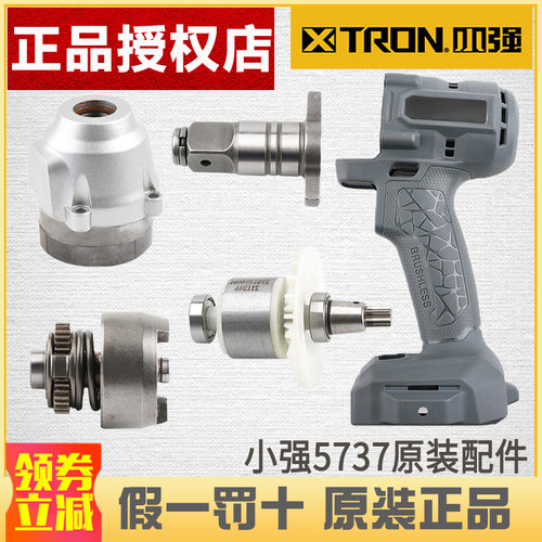 小强无刷电动扳手5737原厂配件