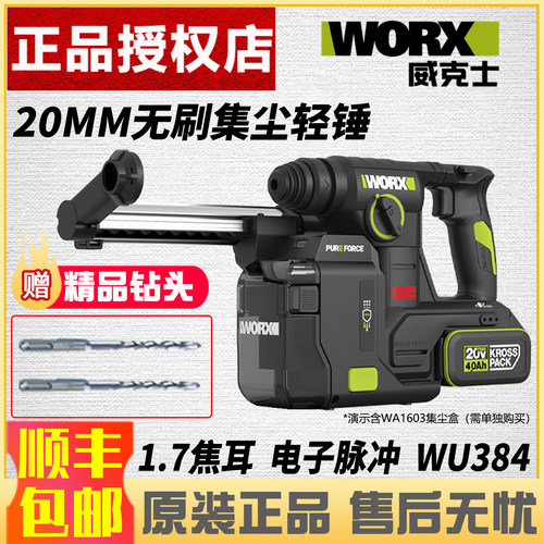 威克士锂电集尘两用轻锤WU384