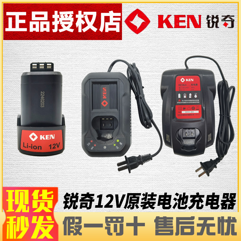 KEN锐奇12V手电钻锂电钻充电钻充电器锂电池7212/6012/6212/7312 五金/工具 其它电动工具 原图主图