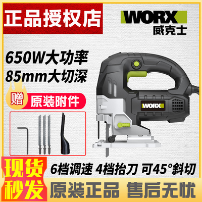 威克士WE462大功率曲线锯