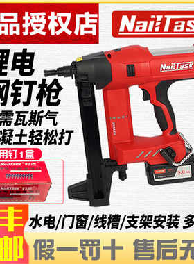 NailTask钉匠锂电钢钉枪混凝土水电门窗多功能电动射钉打钉枪90S2